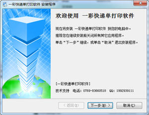 一彩快递单打印软件 1.29 正式版