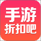 手游折扣吧app