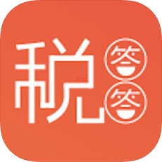 税答答iOS版app下载-税答答下载1.2.2 手机版