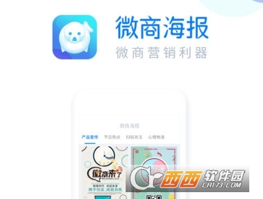 微商海报app