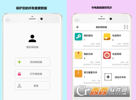 秘银保险箱APP