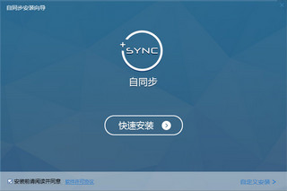 自同步 2.2.0 电脑版