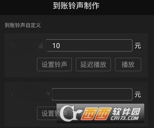 到账铃声制作APP