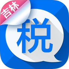 吉林e税通iOS版下载-吉林e税通下载v1.1.1 iOS版