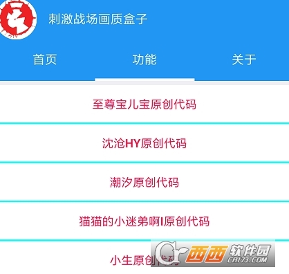 刺激战场画质修改APP