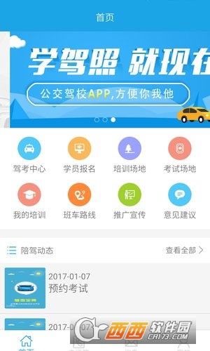 驾考之星app