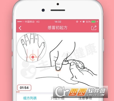 主人翁小儿推拿APP