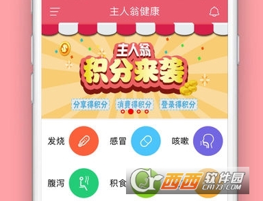 主人翁小儿推拿APP