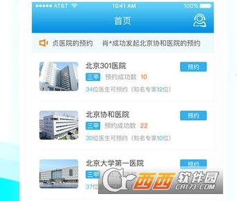 北京医院挂号APP