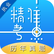 临床执业医师真题 1.1.4 安卓版