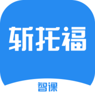 智课斩托福app 3.3.2 安卓版