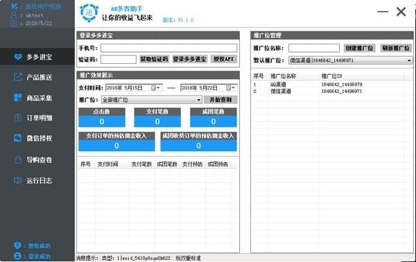 AK多客助手 1.0 绿色版