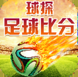 球探足球比分app下载-球探足球比分下载v4.3.1 安卓版