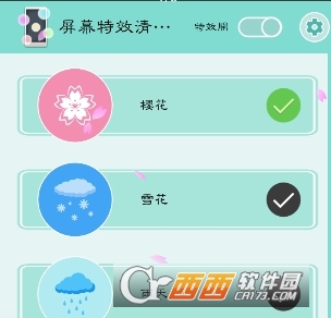 屏幕特效清爽版APP