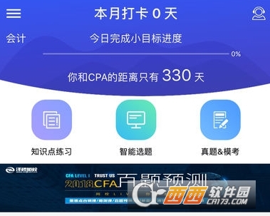 CPA注会题库APP