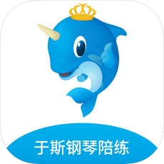 于斯钢琴陪练app