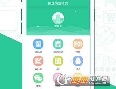 极速恢复精灵APP