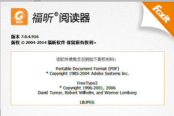 福昕PDF阅读器绿色版