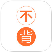 不背单词ipad版下载-不背单词下载V2.2 ios版