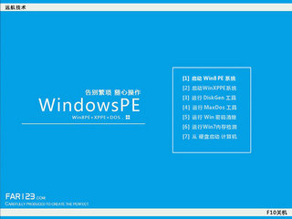 远航技术U盘启动制作工具 6.4.0 最新版（支持Win10PE）