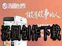 汤圆创作app