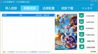 LOL皮肤助手