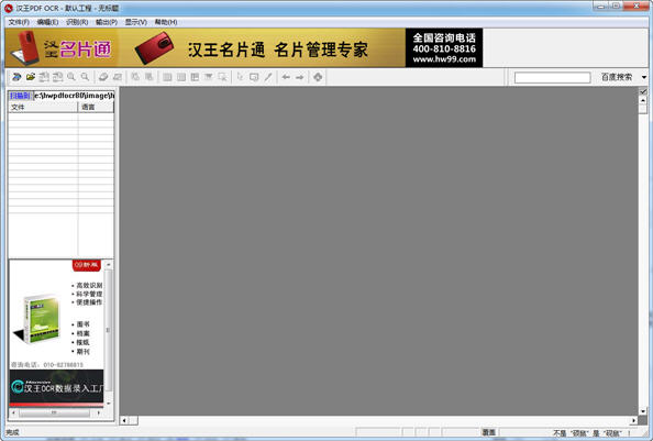 汉王ocr文字识别软件 8.1.0.3 单文件版