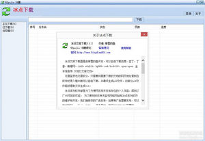 冰点文库下载器单文件版 3.2.4 绿色版