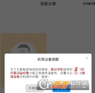 软妹纸吃鸡语音包APP