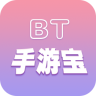 bt游戏盒