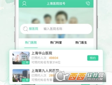 上海医院挂号app