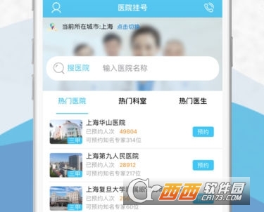 医院挂号APP