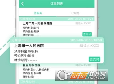 上海医院挂号APP