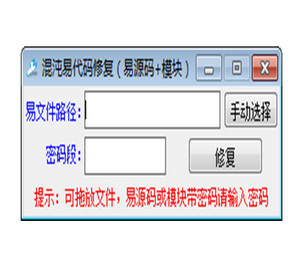 混沌易代码修复免费版 1.0 绿色版