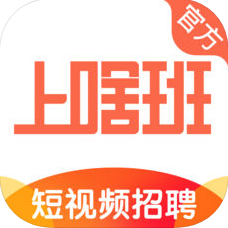 上啥班iOS版下载-上啥班app下载2.7.3 iOS版