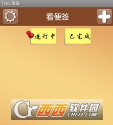 Timor便签app