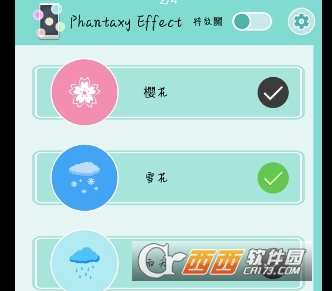 樱花屏幕特效PhantaxyEffect APP