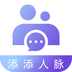 添添人脉app-添添人脉最新版下载2.5