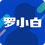 罗小白 1.0.1