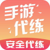 手游代练app 5.2.2.1 安卓版