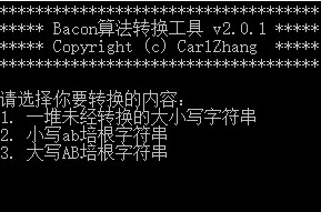 培根算法转换工具 2.0.1 特别版