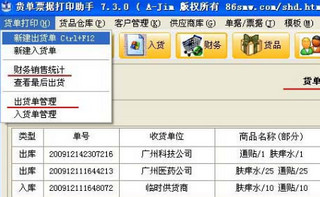 货单票据打印大众进销存软件 9.0.7 简体中文免费版