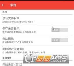 ACR通话录音完美版