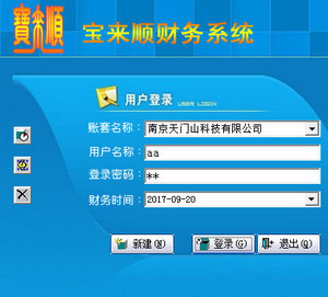 宝来顺财务系统 2.7 免费版