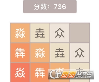 2048之汉字游戏