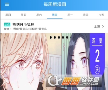 漫画王app