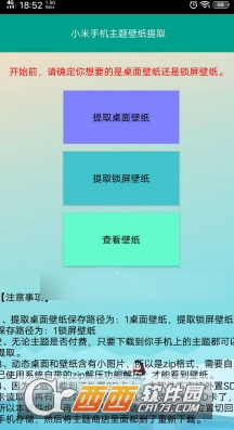 小米壁纸提取器app