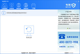 电脑维护大师 2.0.0.8 正式版
