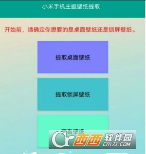 小米主题壁纸提取器