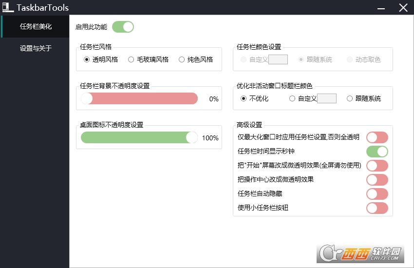 Win10任务栏透明美化